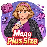 Мода плюс сайз большие размеры WOWOVERSIZE