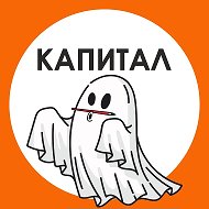 Капитал - новостройки