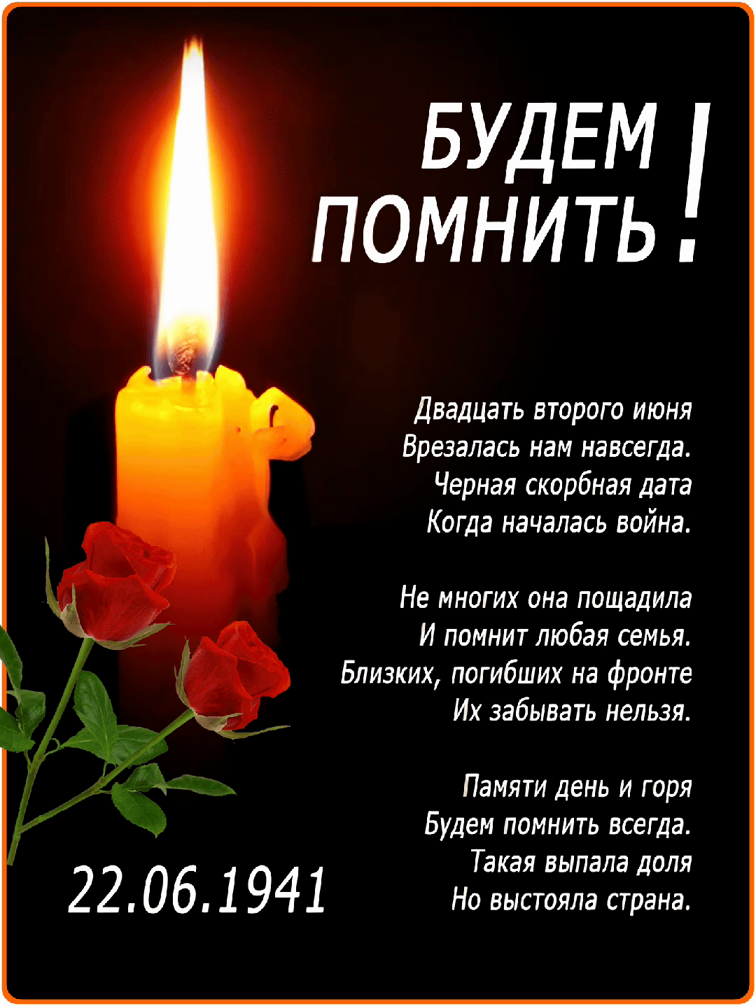 Сегодня 22 июня - День памяти и скорби. В 1941 году именно в этот день, в 4 часа утра началась Велик