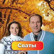 Сваты. Все сезоны