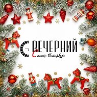 Вечерний Санкт-Петербург