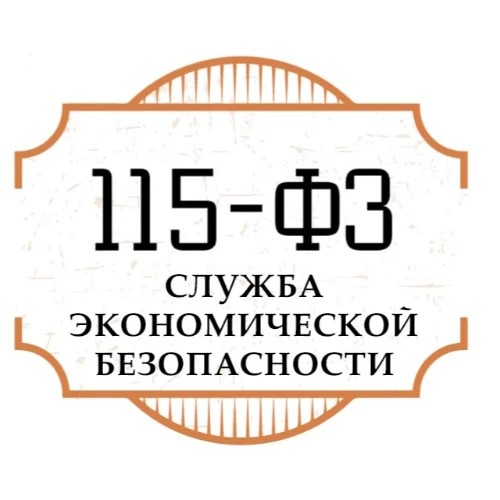 Помощь 115-ФЗ | 161-ФЗ от "СЭБ 115-ФЗ" — канал в мессенджере MAX