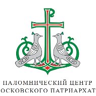 Паломнический центр Московского Патриархата