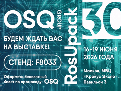 OSQ Group приглашает на 30-й юбилейный RosUpack! 🚀
