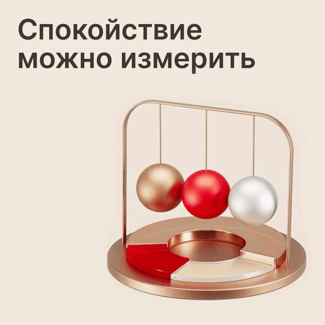 Индекс спокойствия: бережет нервы, деньги и портфель