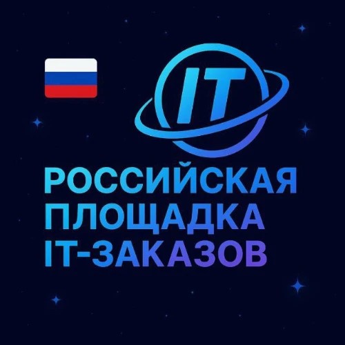 Бот площадки ИТ-заказов — канал в мессенджере MAX