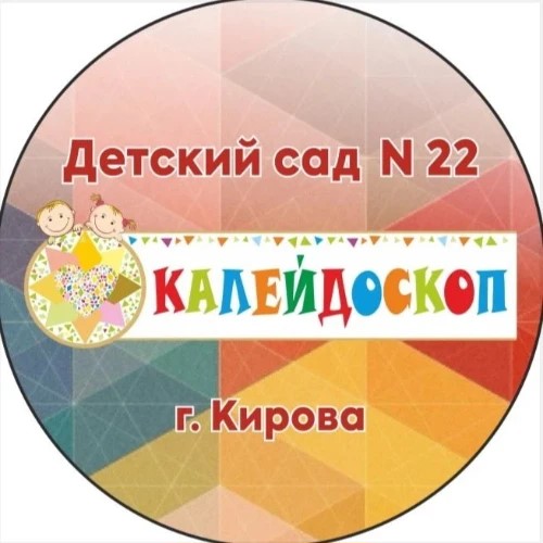 Детский сад "Калейдоскоп" — канал в мессенджере MAX