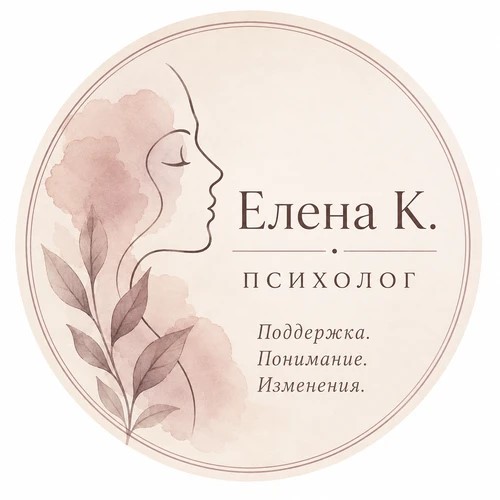 Елена К. · психолог — канал в мессенджере MAX