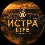 Истра | События Истринского района
