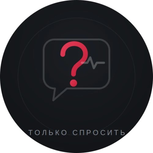 Только спросить — канал в мессенджере MAX