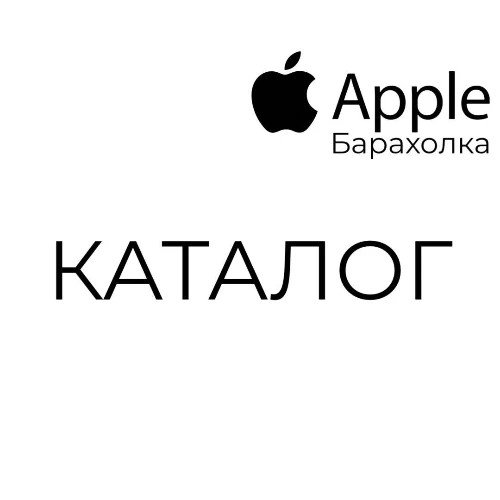 Apple Барахолка каталог 