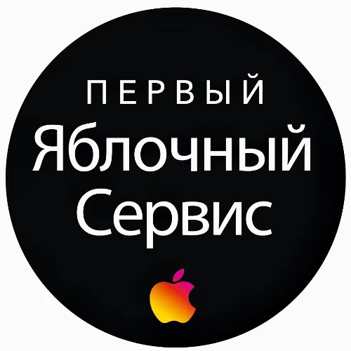 Яблочный Сервис | Сервисный центр Apple | Ремонт iPhone