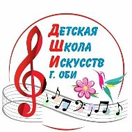 МБУДО ДШИ Г. Оби