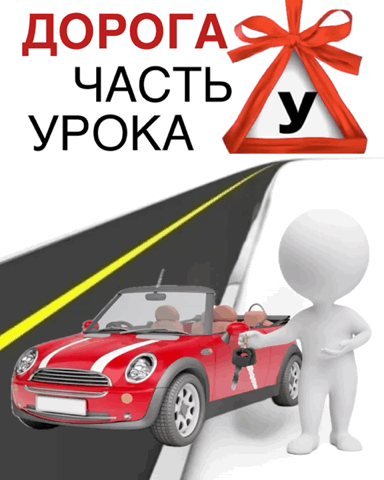 Мы организовали процесс так, чтобы вы в дороге могли:
☑️ Выбирать оптимальную скорость движения в ус