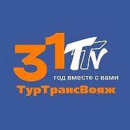 ТурТрансВояж. Скидки и Акции!
