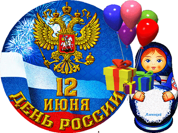 Дорогие ученики, учителя и родители!

Поздравляем вас с одним из самых важных государственных праздн