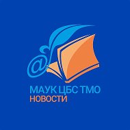 Библиотеки Тюменского муниципального округа | МАУК ЦБС ТМО