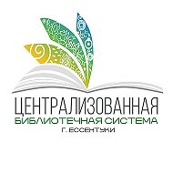 Библиотеки Ессентуков