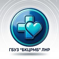 ГБУЗ "Белокуракинская центральная районная многопрофильная больница" ЛНР