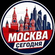 Москва сегодня - новости | ЧП | ДТП происшествия Мск