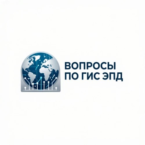 Вопросы по работе с ГИС ЭПД — канал в мессенджере MAX