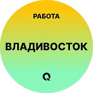 Работа Владивосток
