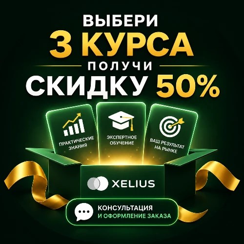 -50% на комплект из 3-х курсов — канал в мессенджере MAX