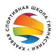 Краевая спортивная школа гимнастики