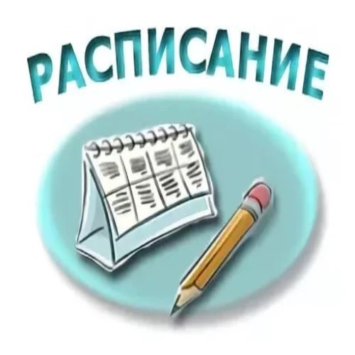 Расписание уроков