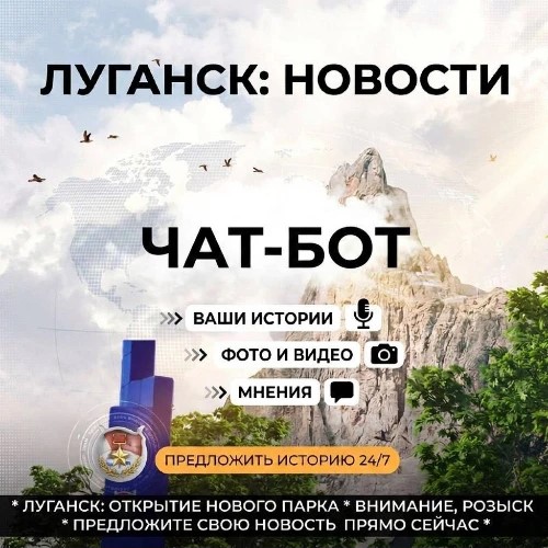 Предложка Луганск Медиа — канал в мессенджере MAX