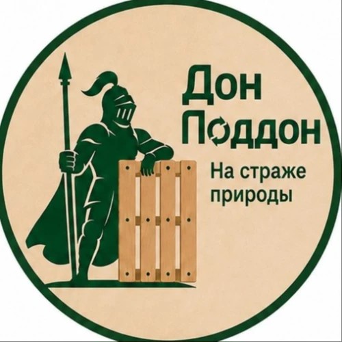 Дон-Поддон.Прием заказов паллеты — канал в мессенджере MAX