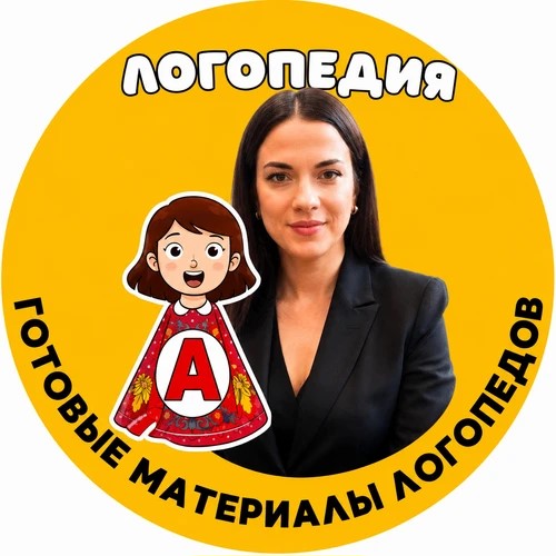 Логопедия — канал в мессенджере MAX