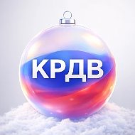 КРДВ