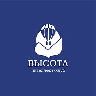 Интеллект-клуб "Высота" (г. Тула).