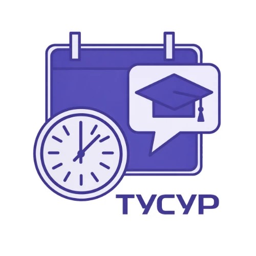 ТУСУР Расписание