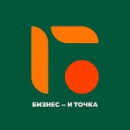 Бизнес и точка