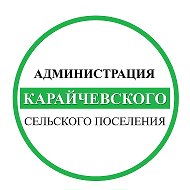 Администрация Карайчевского сельского поселения Бутурлиновского муниципального района