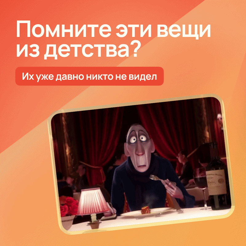 Куда уходит детство мы знаем, но куда делись эти штуки?