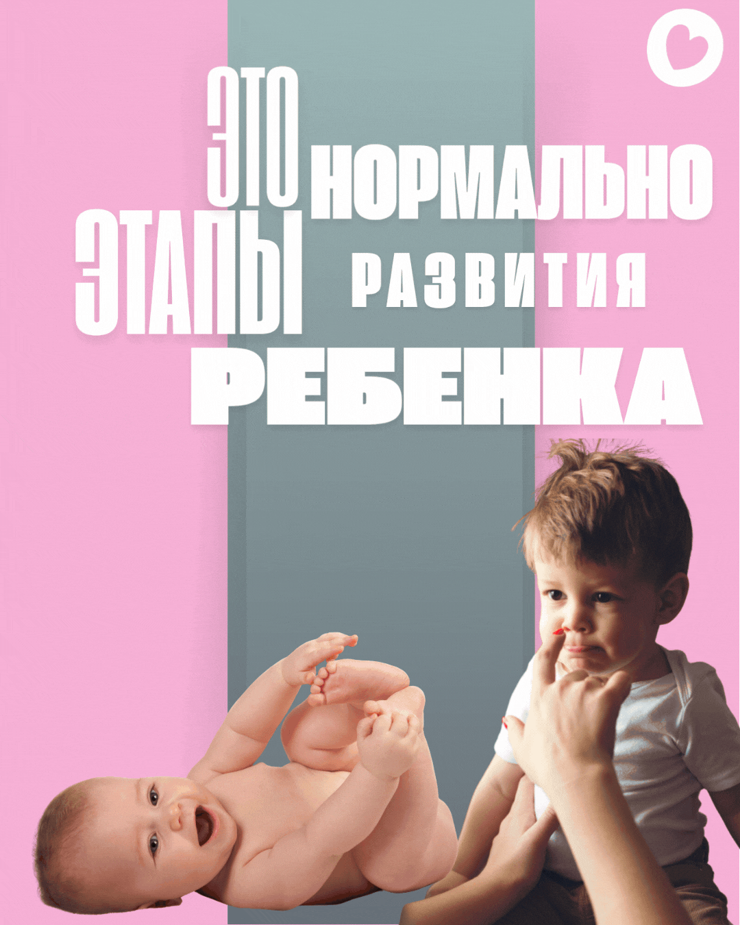 👶Развитие ребенка - вопрос, который тревожит многих новоиспеченных родителей. Где норма, а где уже 