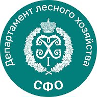 Департамент лесного хозяйства по СФО