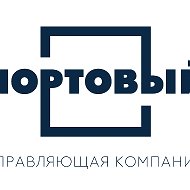 УК "Портовый" (ул. Судостроительная, 111)
