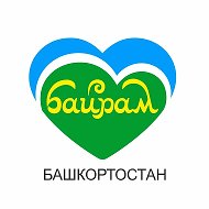 Байрам (Башкортостан)