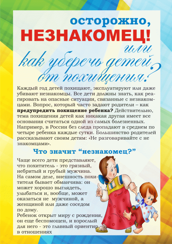Единый день безопасности