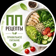 Правильное Питание | ПП Рецепты
