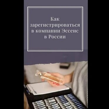 Essens Start — канал в мессенджере MAX