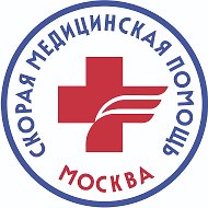 Московская скорая помощь