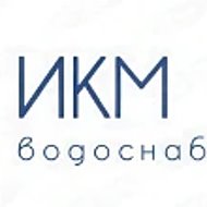 ИКМ водоснабжение | ЖК Мечта