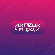РАДИО Липецк-FM 90.7