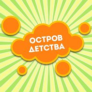 Детский лагерь "Остров детства" Тюмень