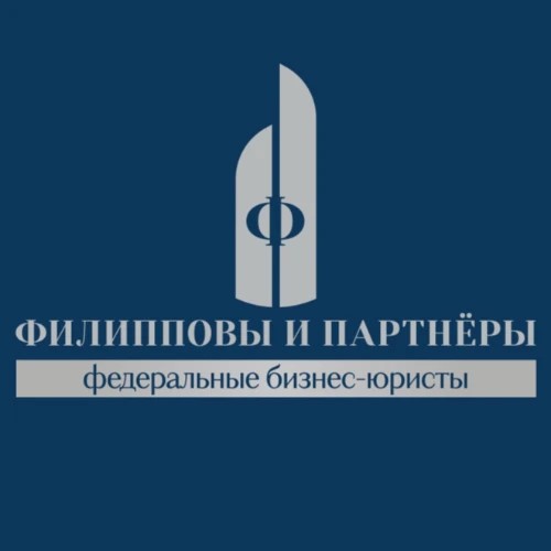 Федеральные бизнес-юристы Филипповы и партнёры 